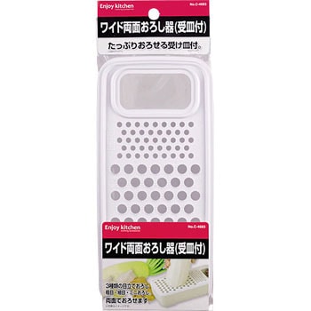 ENJOY KITCHEN ワイド両面おろし器(受皿付) パール金属