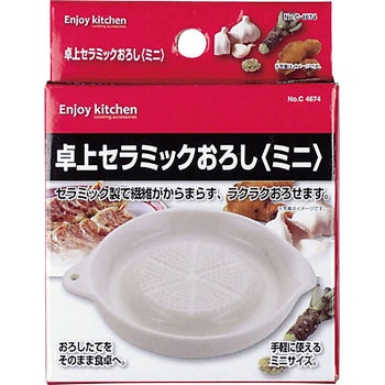 ENJOY KITCHEN 卓上セラミックおろし パール金属