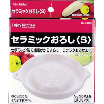 ENJOY KITCHEN セラミックおろし パール金属