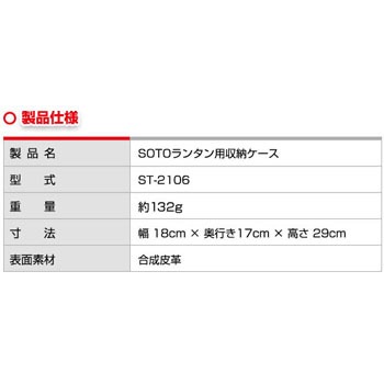 SOTO ランタン用収納ケース 新富士バーナー