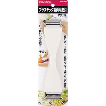 ENJOY KITCHEN プラスチック製両用皮引 パール金属