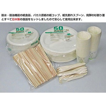 紙エコ食器5点セット(50人分) 日本製紙クレシア