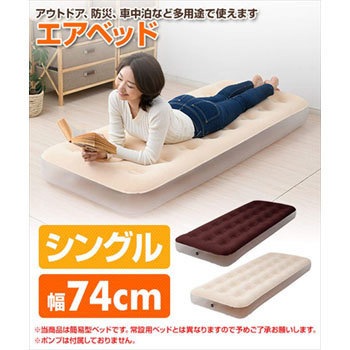 ベロア調仕上げ エアベッド Yamazen 山善 寝袋 毛布 通販モノタロウ Airb 10 Br
