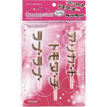 プリティハート スティックチョコモールド パール金属