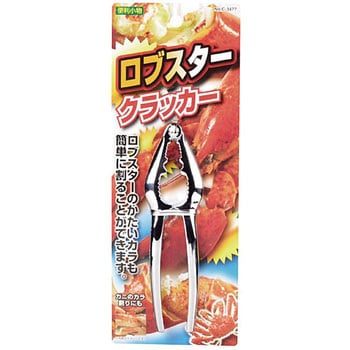 便利小物 ロブスタークラッカー パール金属