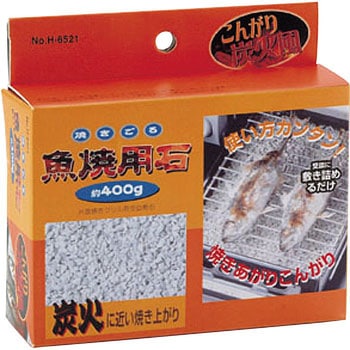 焼きごろ 魚焼用石(約400g) パール金属