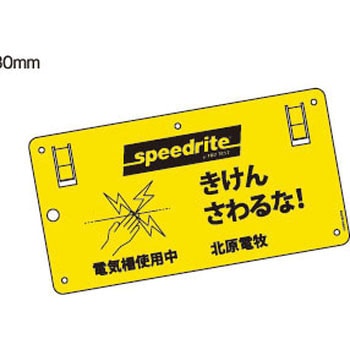 危険表示板 黄(H) 未来のアグリ