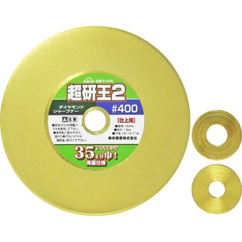 ダイヤシャープナー超研王2 #400 SUN UP