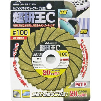ダイヤシャープナー超研王C #100 SUN UP