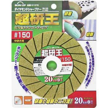 ダイヤシャープナー超研王 SUN UP