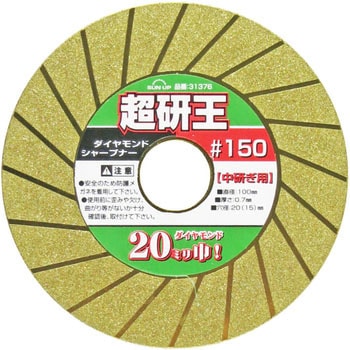 ダイヤシャープナー超研王 SUN UP