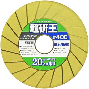 ダイヤシャープナー超研王 SUN UP