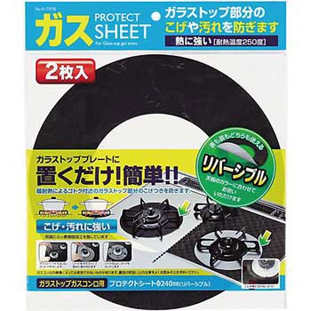 ガラストップガスコンロ用プロテクトシートΦ240mm(リバーシブル) パール金属