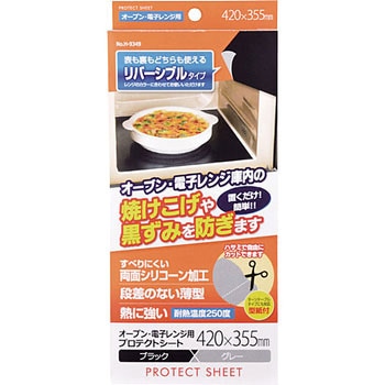 オーブン・電子レンジ用プロテクトシート420×355mm パール金属