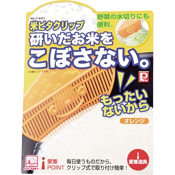 C-8421 愛着道具 米ピタクリップ パール金属 25896088