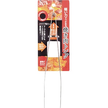 便利小物 軽い力でつかめる焼肉トング パール金属