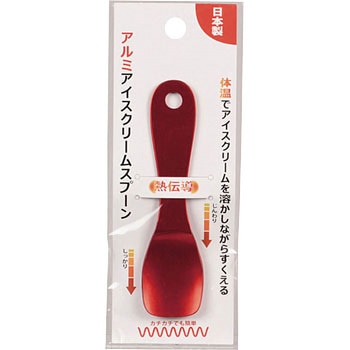 アルミアイスクリームスプーン パール金属