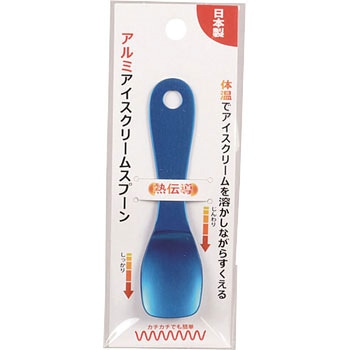 アルミアイスクリームスプーン パール金属