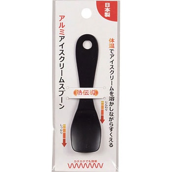 アルミアイスクリームスプーン パール金属