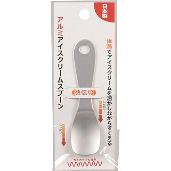 アルミアイスクリームスプーン パール金属