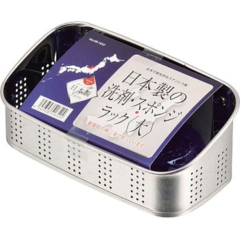 日本製の洗剤・スポンジラック＜大＞ パール金属