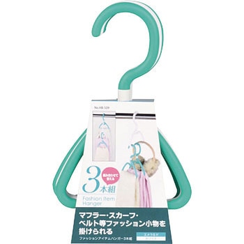 ファッションアイテムハンガー3本組 パール金属