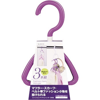 ファッションアイテムハンガー3本組 パール金属