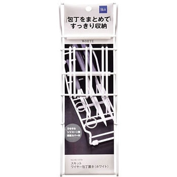 スキット ワイヤー包丁置き パール金属