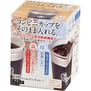 真空コンビニカップ パール金属