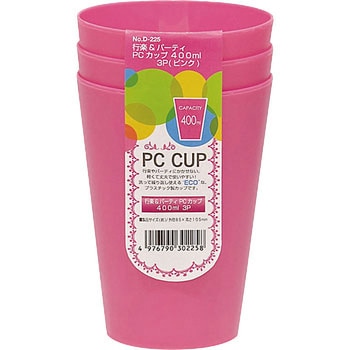 行楽&パーティ PCカップ400mL3P パール金属