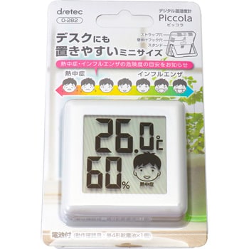デジタル温湿度計「ピッコラ」 ドリテック 【通販モノタロウ】