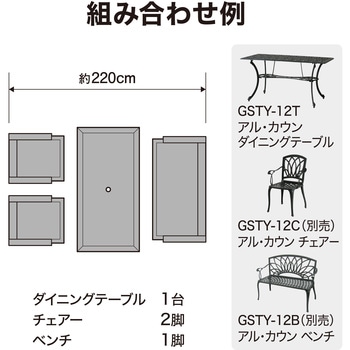 アル・カウン ダイニングテーブル タカショー