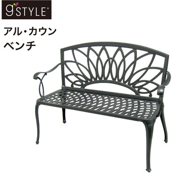 アル・カウン ベンチ タカショー