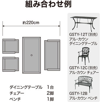アル・カウン ベンチ タカショー