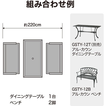 アル・カウン ベンチ タカショー