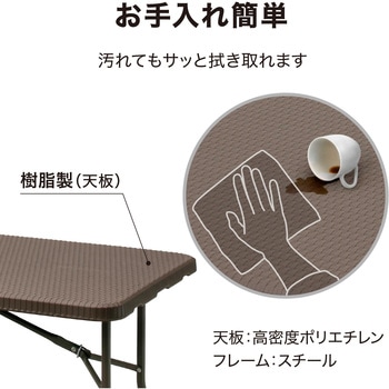 イージーキャリー ダイニングテーブルラタン調 ブラウン タカショー
