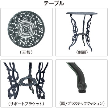 テーブルセットローズ タカショー