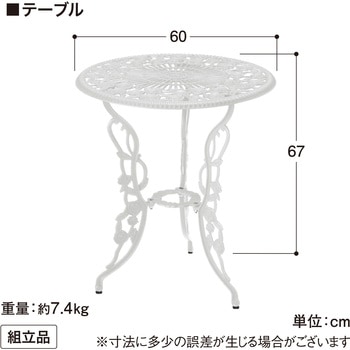 テーブルセットローズ タカショー