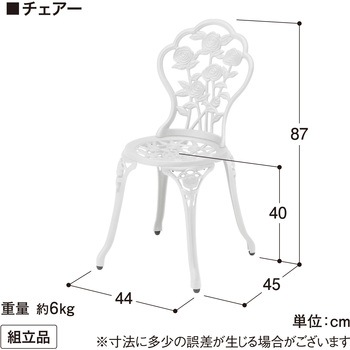 テーブルセットローズ タカショー