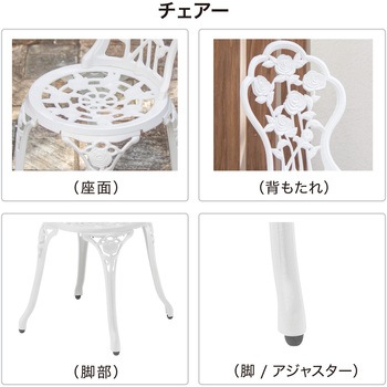 テーブルセットローズ タカショー