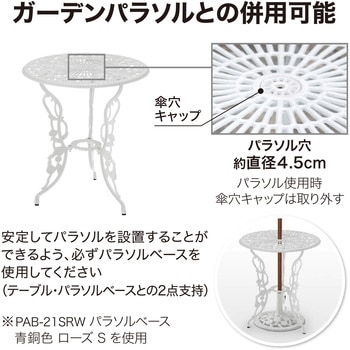 テーブルセットローズ タカショー