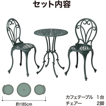フロール カフェテーブル 3点セット - タカショー