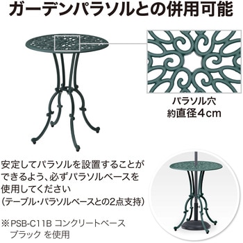 フロール カフェテーブル 3点セット - タカショー