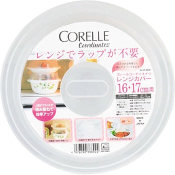 レンジカバー CORELLE(コレール)
