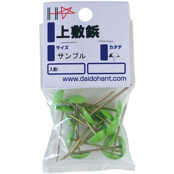 上敷鋲 ダイドーハント(大同製鋲所)