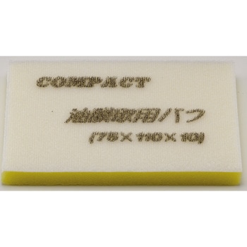 油膜取用バフ(5枚入り)75×110×10 コンパクトツール