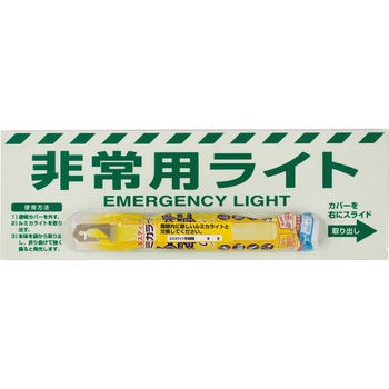 非常用ライト標識 ユニット
