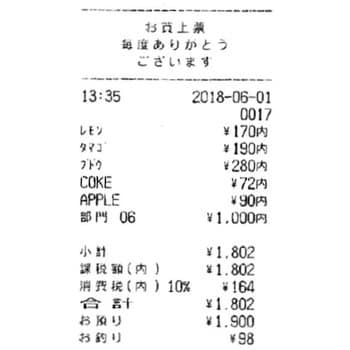 JET320R 電子レジスター JET320R 1台 クローバー電子 【通販モノタロウ】