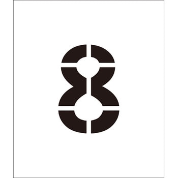 吹付けプレート 文字高300(数字) グリーンクロス