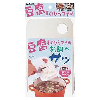 豆腐手のひらマナ板吊り下げ台紙付 パール金属